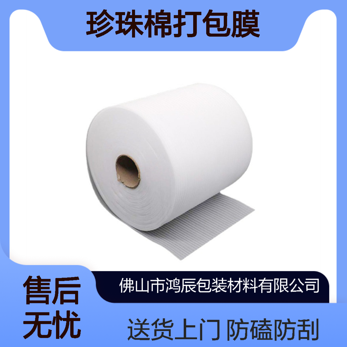 EPE珍珠棉打包膜 家具搬家防磕碰刮花珍珠 棉包装膜 送货上门