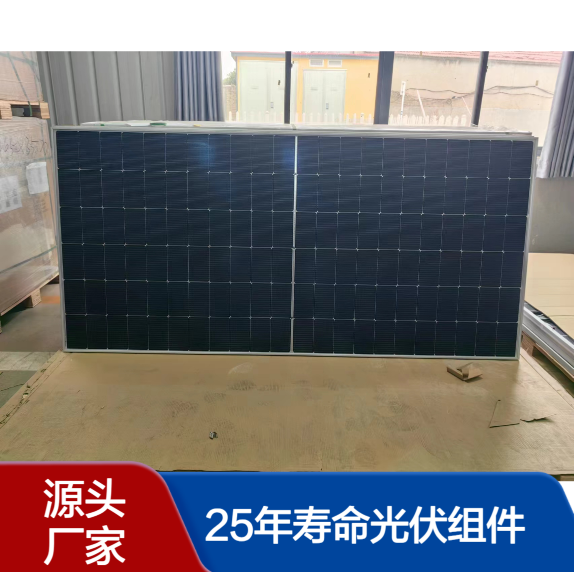 单晶硅580W600W半片太阳能板 23%高效率 25年寿命光伏组件