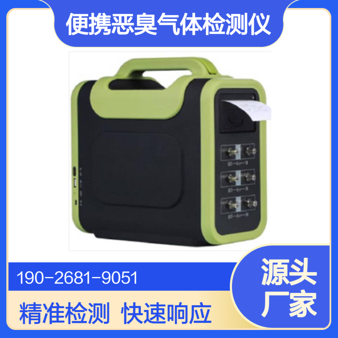 手持式恶臭气体检测仪协诚XCC-KY1800多参数臭气分析仪