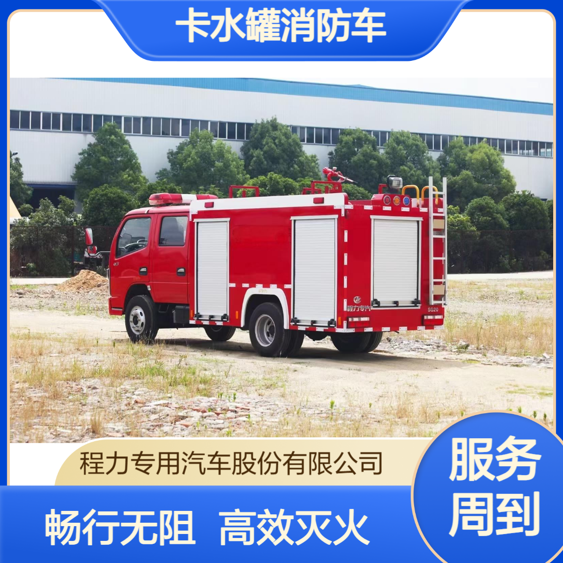 东风小多利卡水罐消防车厂家紧凑车身老城区狭窄路段畅行无阻