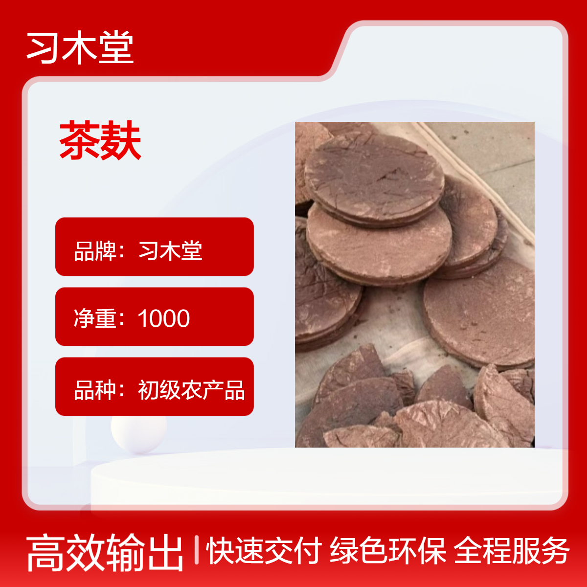 习木堂 批发 茶麸 新货 无硫 品质好 1000g 袋装 货源充足