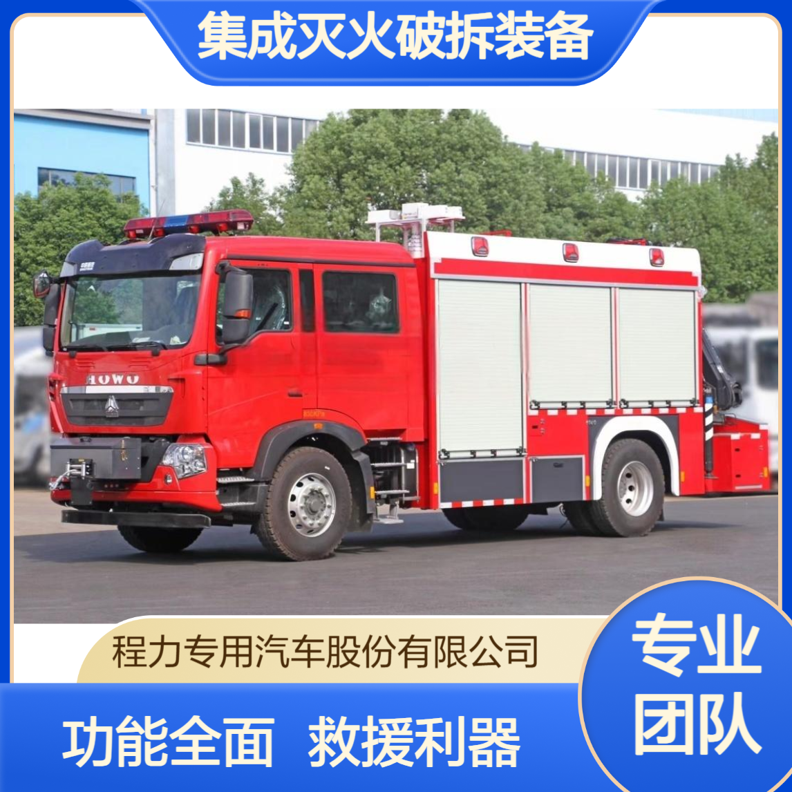 豪沃主战消防战车多功能救援舱多器材集成灭火破拆装备一应俱全