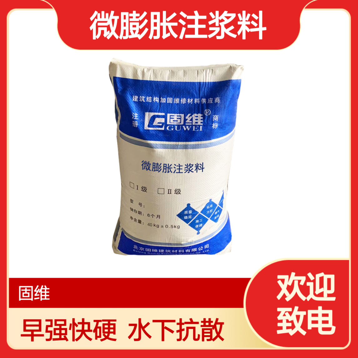 微膨胀注浆料 聚合物无机 水下抗分散 M50 早强快硬 冬季抗冻 隧道二衬