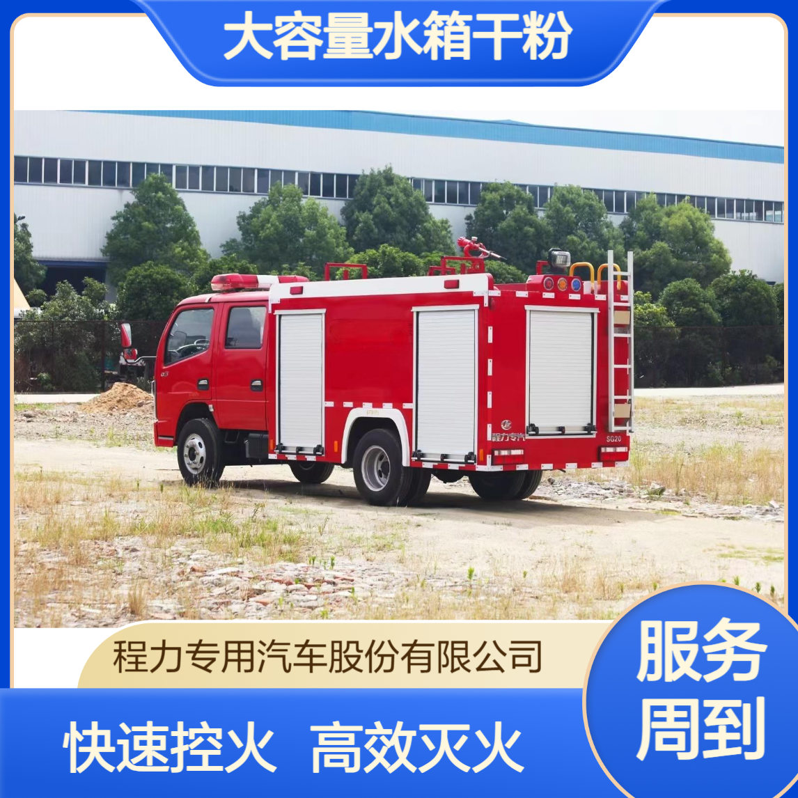 森林消防战车大容量水箱干粉喷射山林火情快速扑灭快速出水控火