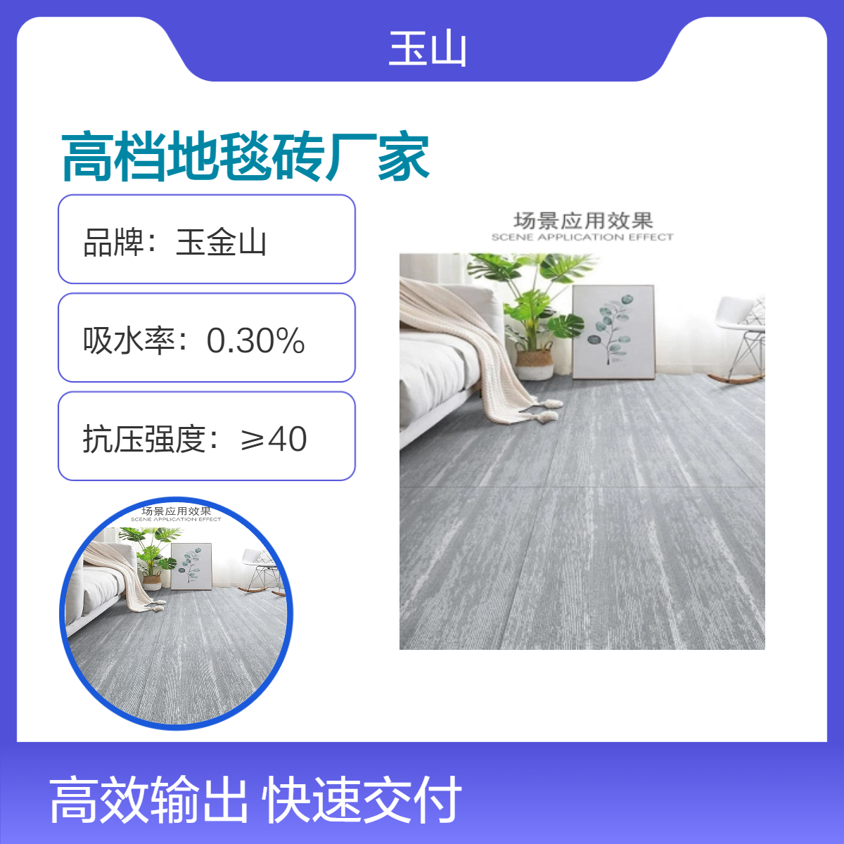 高档地毯砖 玉金山品牌 防滑耐磨 抗压强度≥40 家居商用皆适用