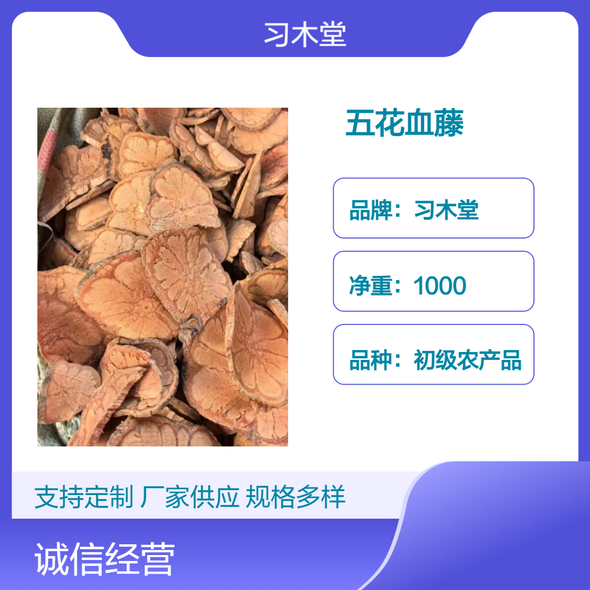 习木堂 批发 五花血藤 过岗龙 九龙藤 新货 无硫 自然晒干