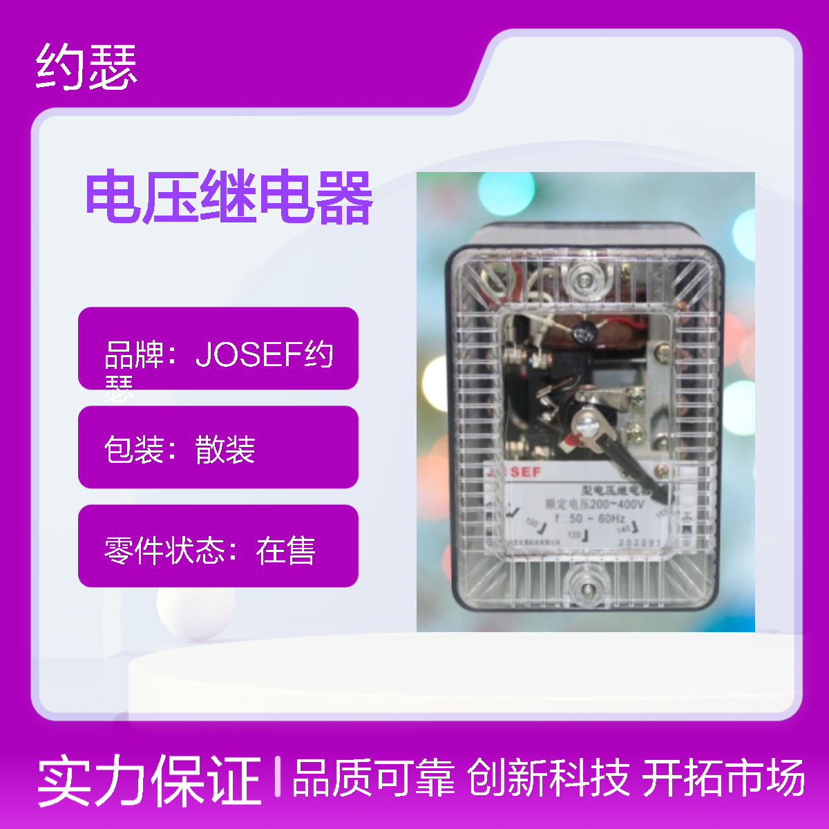 JOSEF约瑟 LY-33电压继电器 DC220V 板后接线 防尘防潮防腐