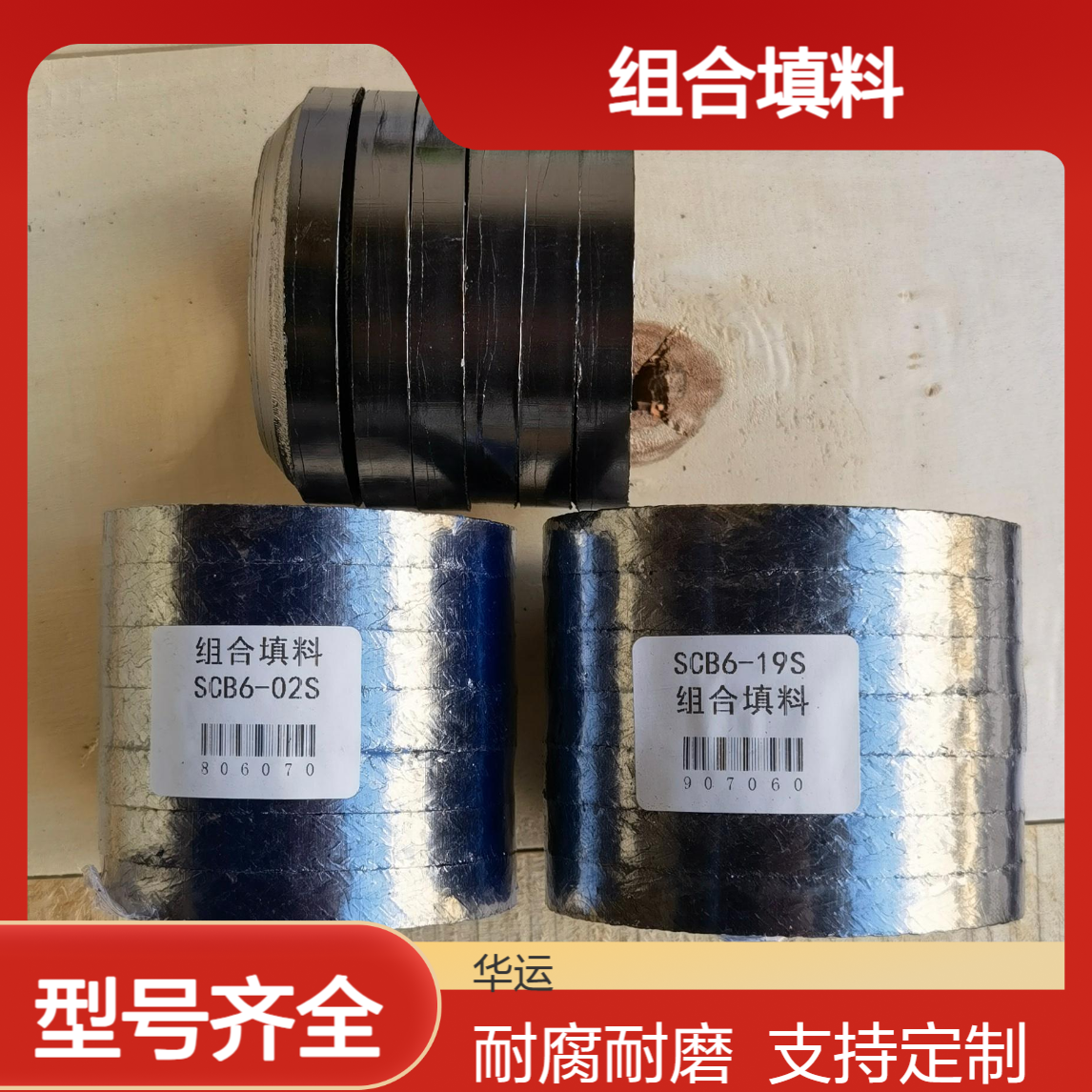 华运电力组合填料C304C 齐全型号耐腐蚀耐磨 吹灰器阀门专用