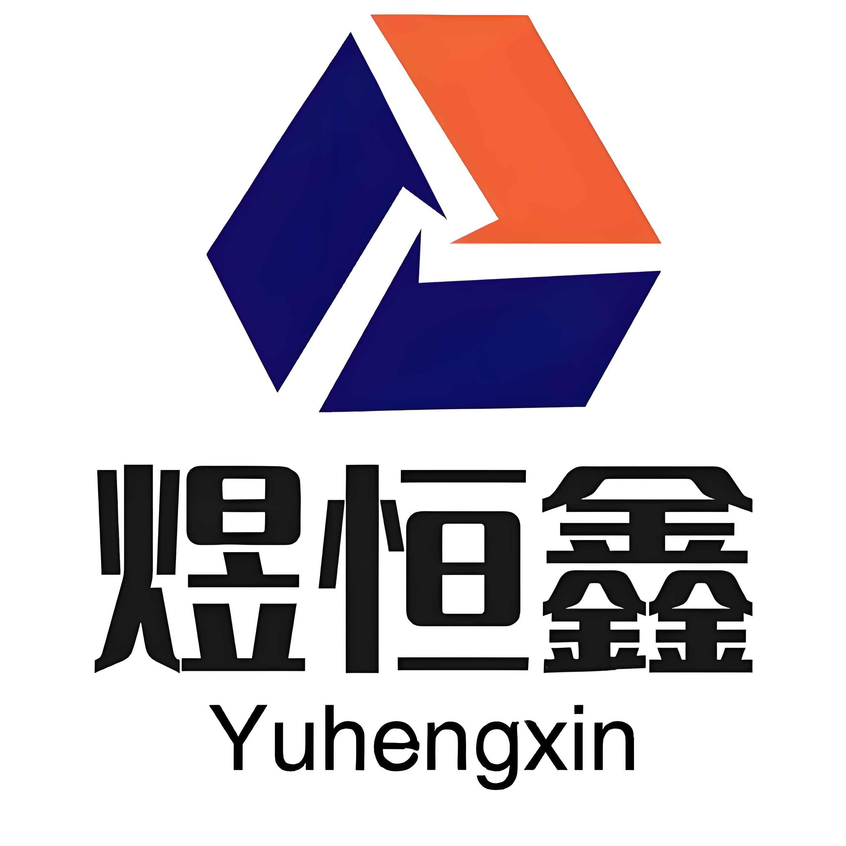 河南煜恒鑫智能装备有限公司