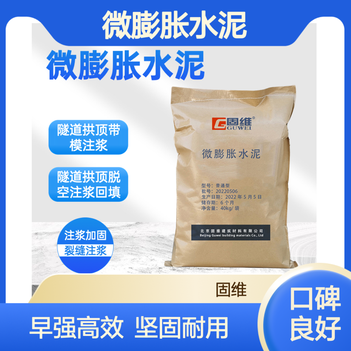 天 津 固维 微膨胀水泥 凝结硬化快强度高 管片铁路桥梁修补 补偿收缩