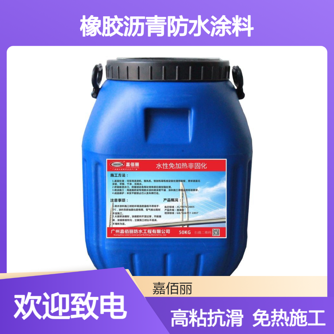 免加热非固化 高粘抗滑水性橡胶沥青防水涂料 工程批发出口