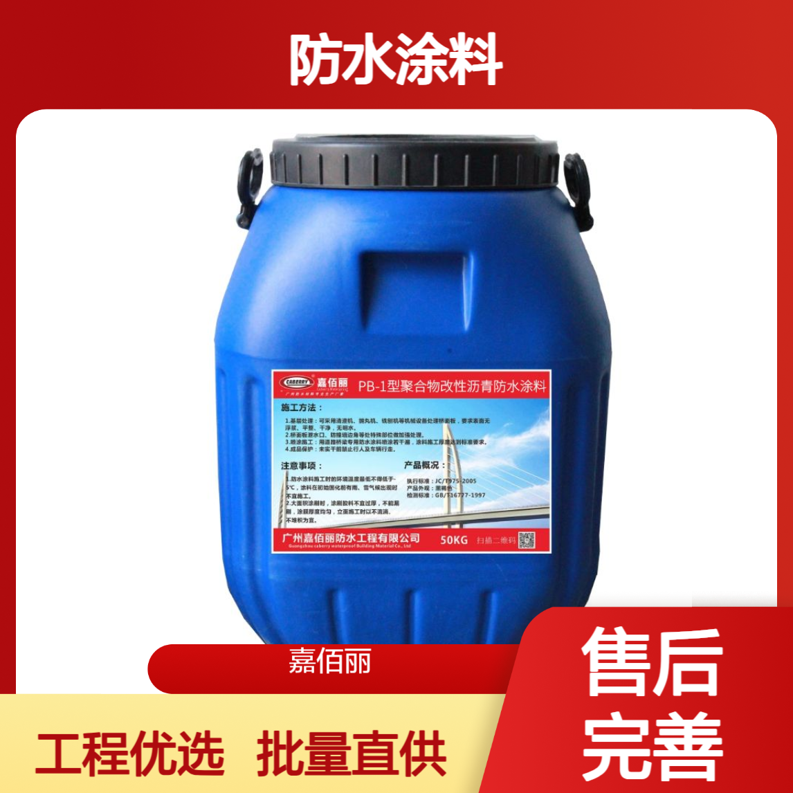 嘉佰丽聚合物改性沥青PB(1)型防水涂料 桥梁道路工程批量直供