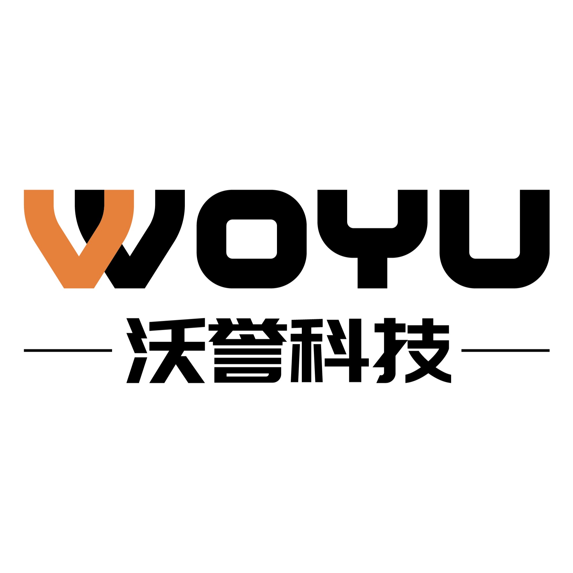 广州市沃誉自动化科技有限公司