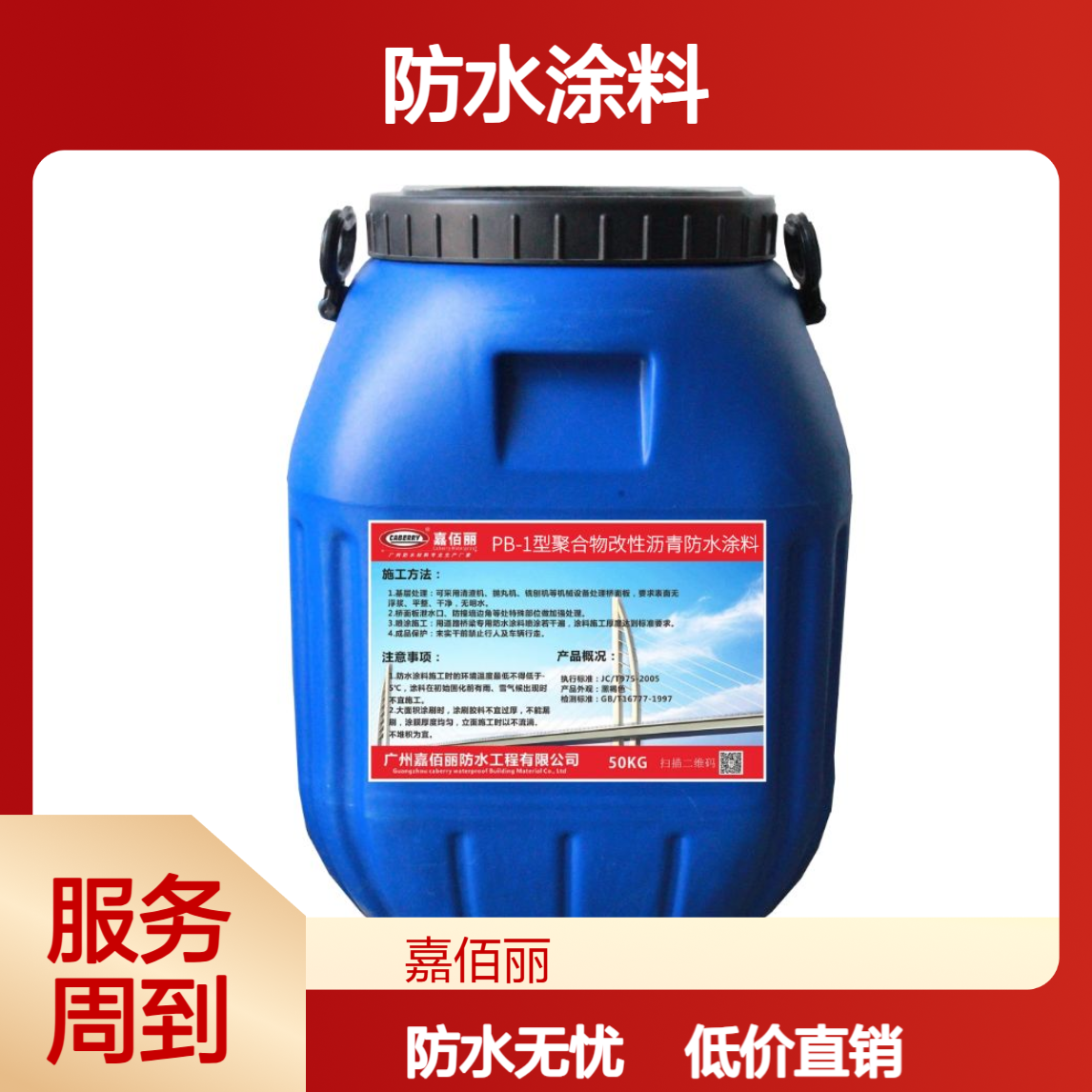 厂家直供聚合物改性沥青PB(1)型防水涂料 粘结力强 防水抗渗 超低 价