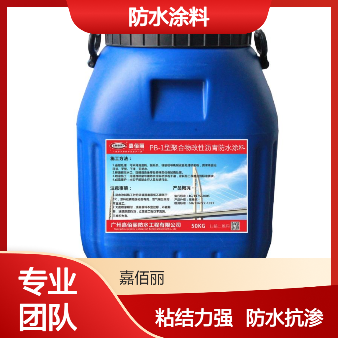厂家直供桥面聚合物PB(1)型防水涂料 粘结力强 防水抗渗 支持出口