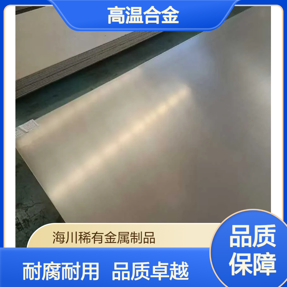 海川供应GH3128高温合金殷钢圆棒 gh3128板材 锻件 耐腐蚀合金