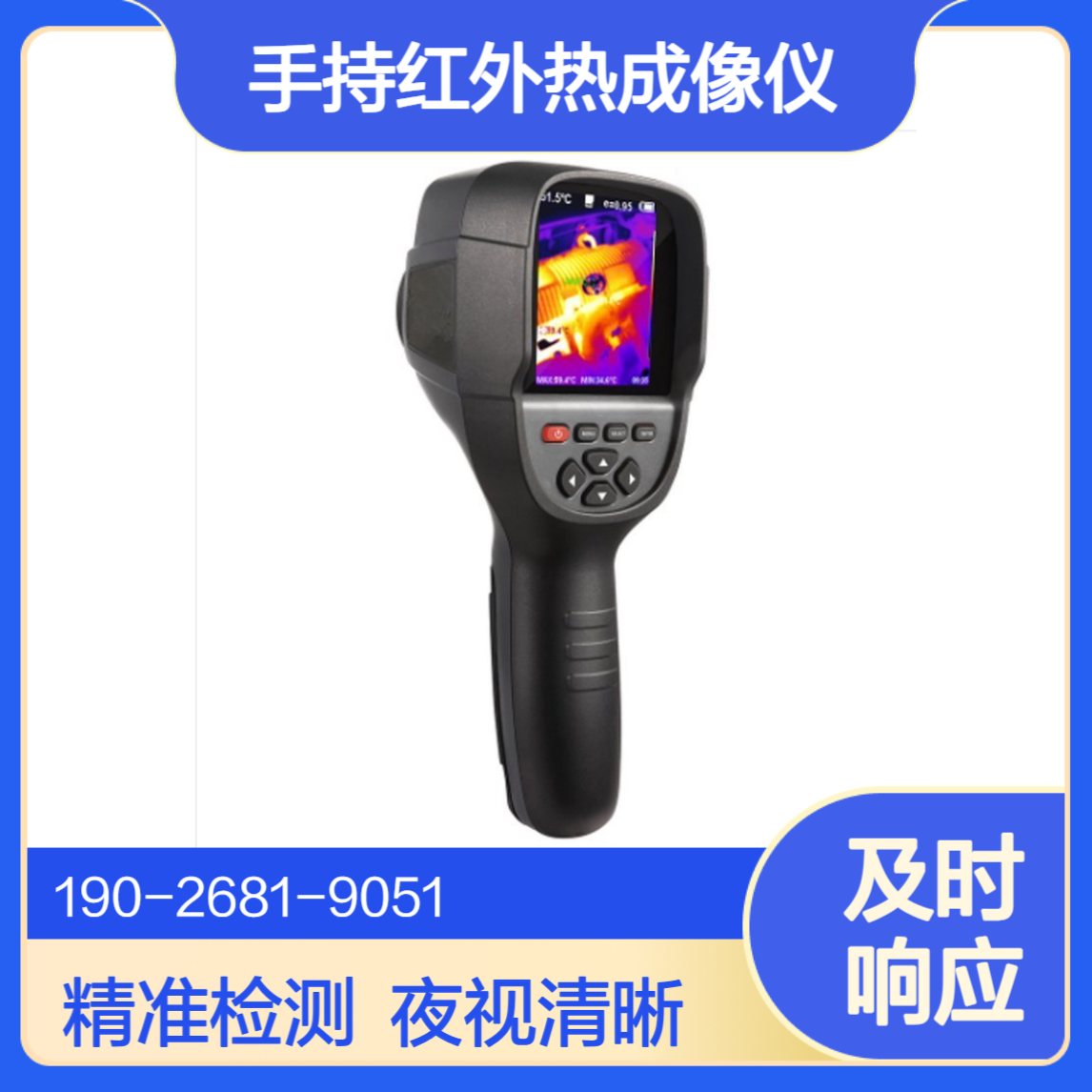 防爆手持红外热成像仪视觉检测设备生态环境执法消防用夜视仪