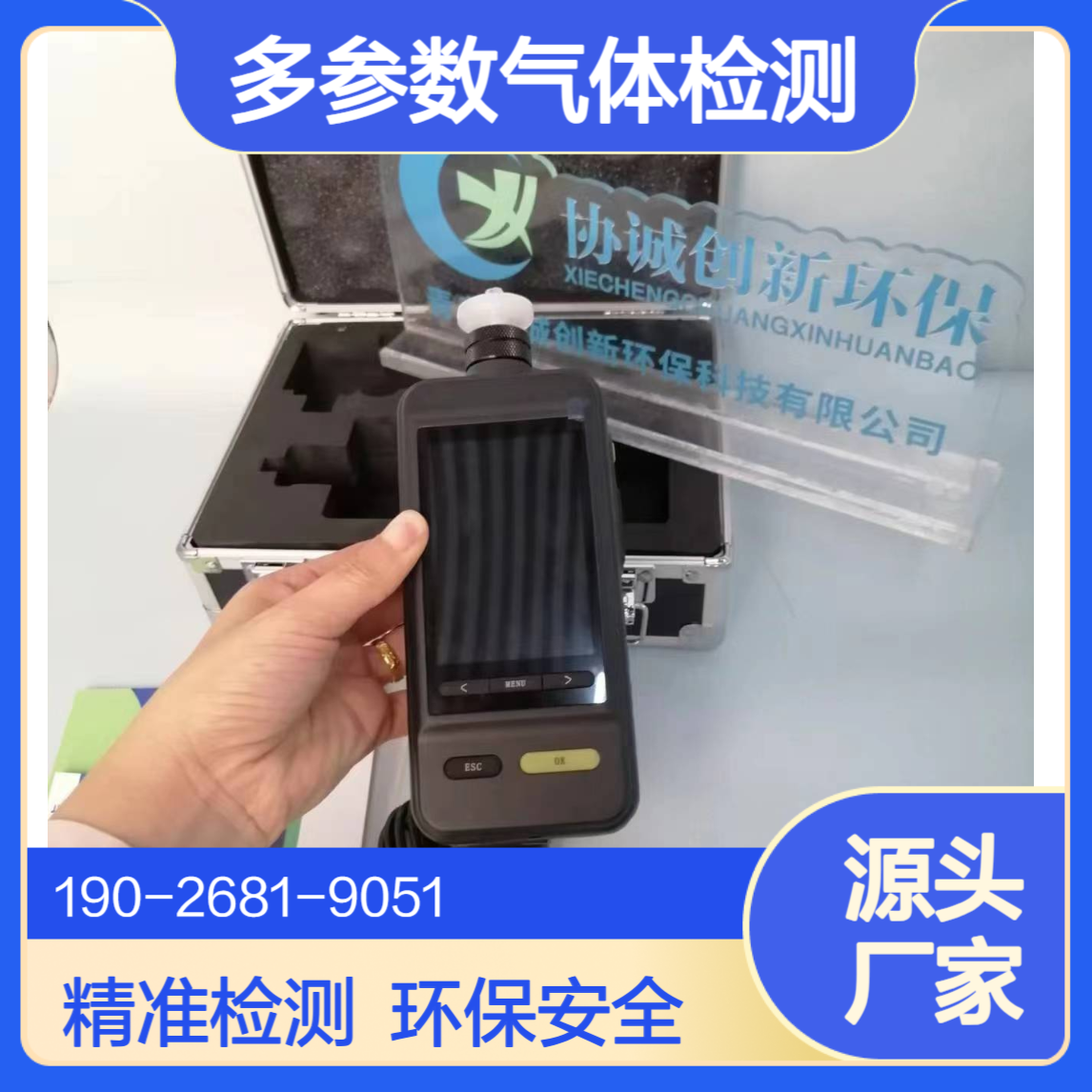 协诚环保多参数气体检测仪疾控卫生监督用环氧乙烷分析仪