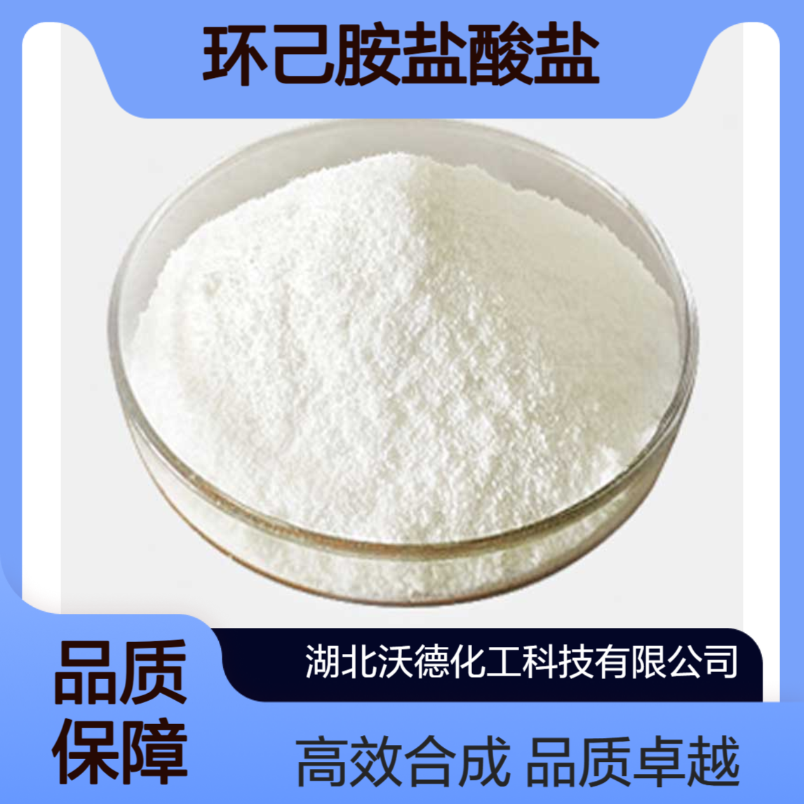 环己胺盐酸盐4998-76-9有机合成精细化工中间体