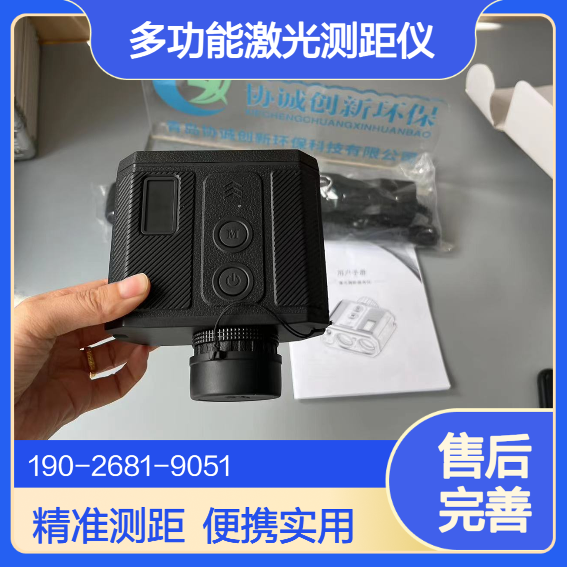 便携式多功能激光测距仪生态环境大气污染防治执法高精度光电仪