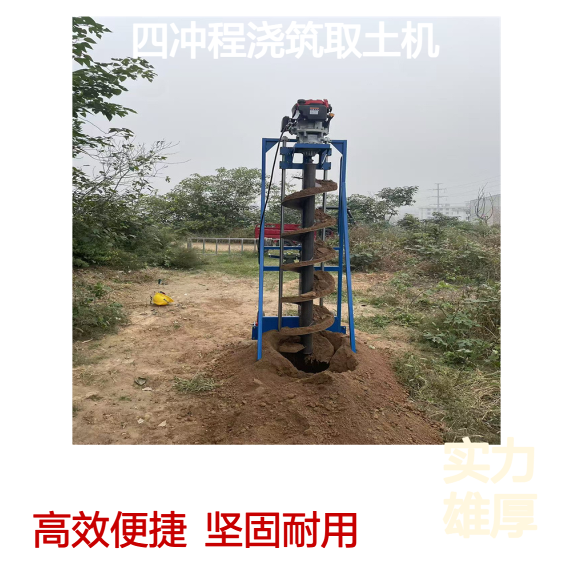 光伏围栏立柱挖坑机 铁路围网栽埋引孔机四冲程浇筑取土机