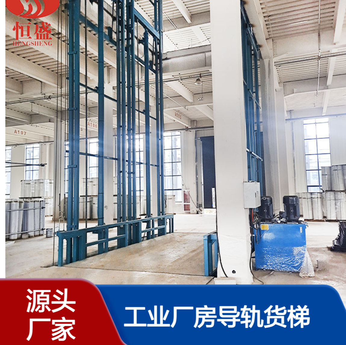 工业厂房餐厅货物传输 车间生产线工位间物料上下传递导轨升降货梯