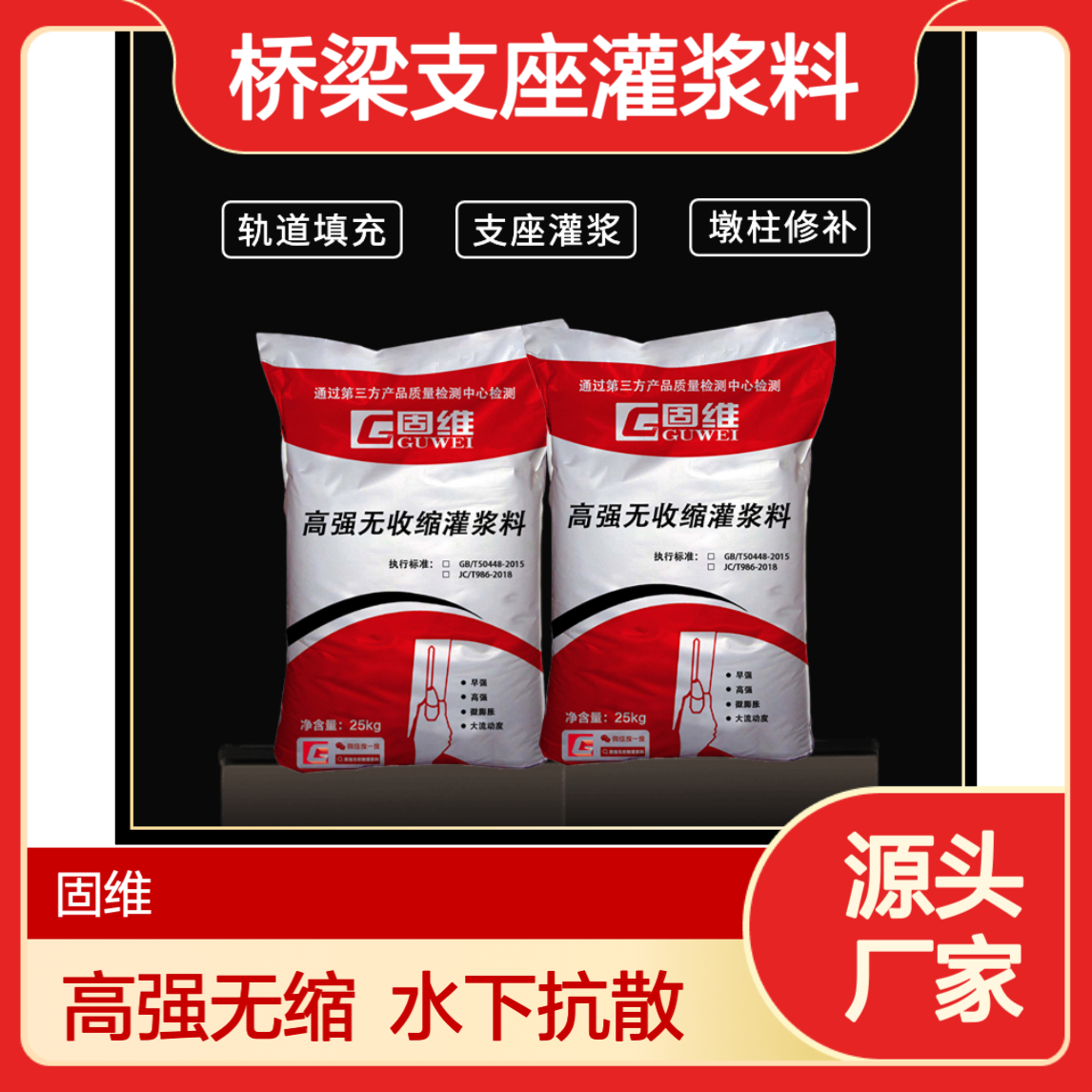 CGM2豆石加固灌浆料四类 CGM340桥梁支座 水下抗分散 A85钢筋套筒