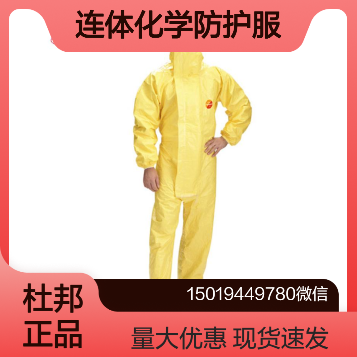 正品现货 DuPont杜邦Tychem2000 C连体化学防护服(TC198TYL 原Tychem@ C)