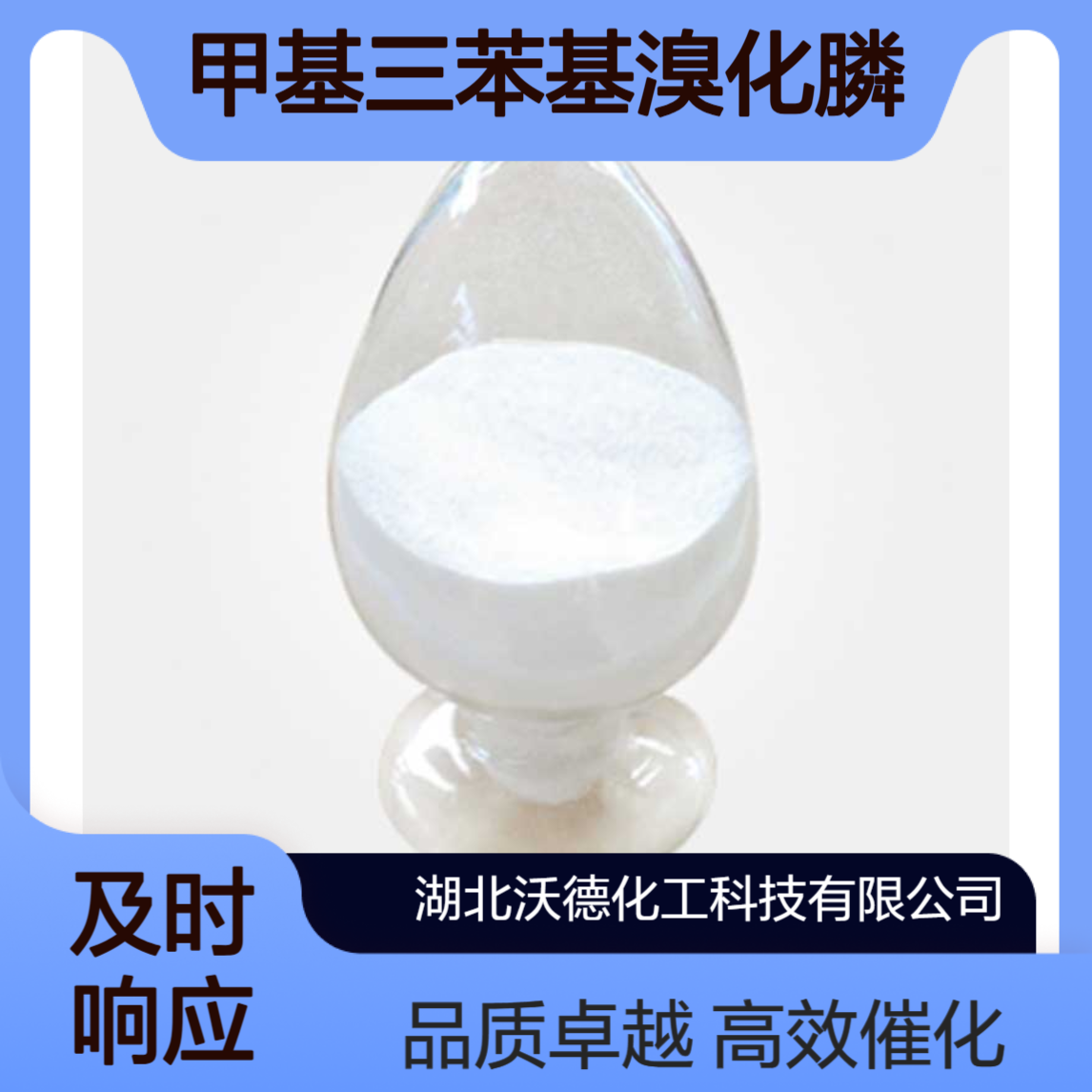 甲基三苯基溴化膦1779-49-3阳离子型相转换催化剂