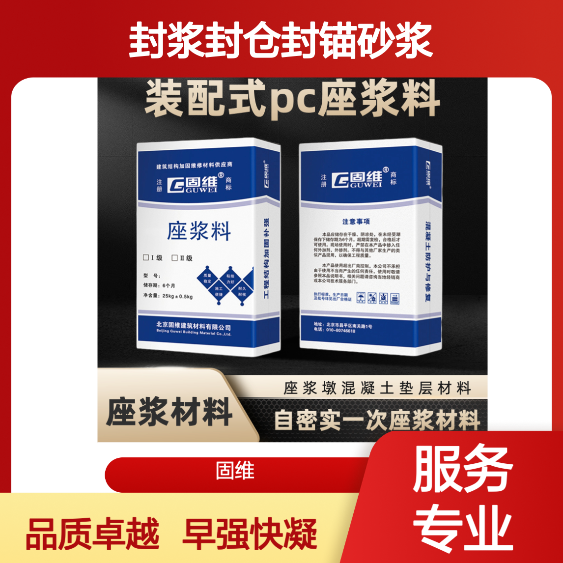座浆料 装配式建筑 封浆封仓封锚砂浆 早强快凝 道钉锚固料 铁塔发电