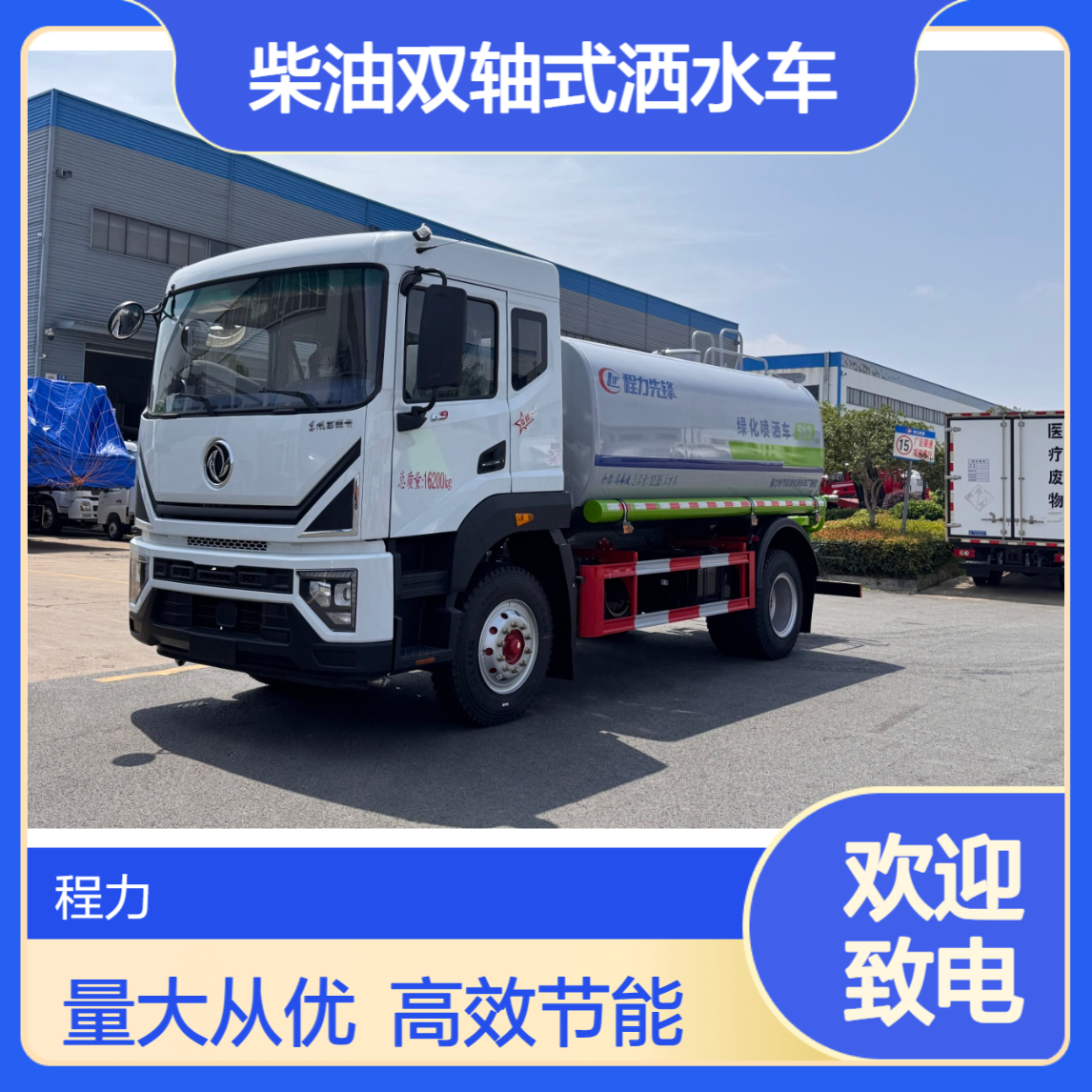 东风国六柴油双轴式洒水车 5吨8吨12吨可选 市政园林绿化适用
