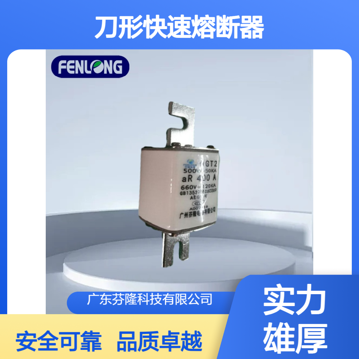 芬隆RS6-3(NGT3)-1000V/355-630A方管连接式快速熔断器 源头厂家