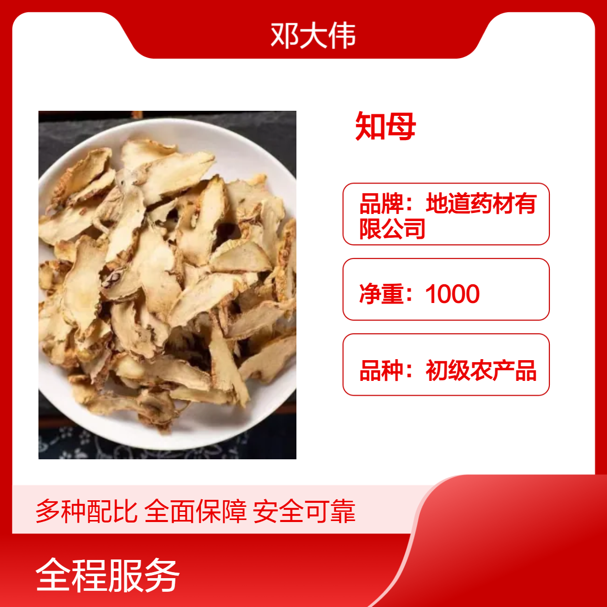 知母产地直供 原色散装 阴凉干燥储存 原药材 防潮防蛀保质36个月