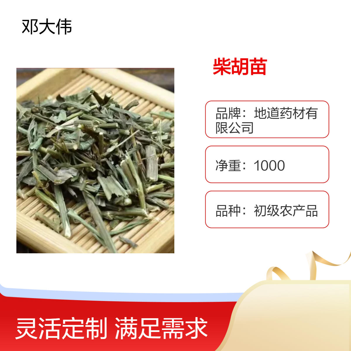 原色柴胡苗批发 散装 阴凉干燥储存 防潮防蛀36个月保质期