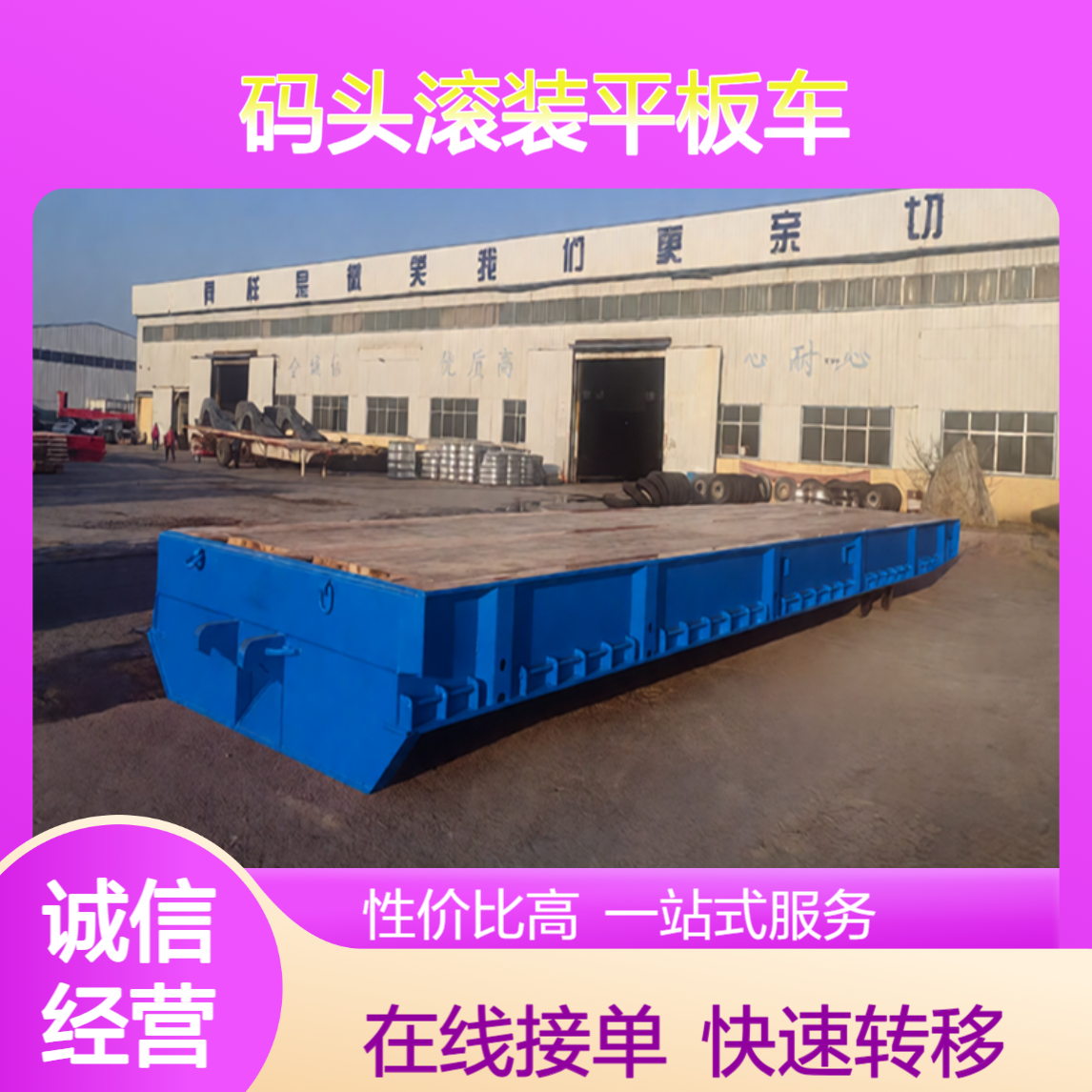 出口码头滚装平板车 货物转移快速 24小时在线接单