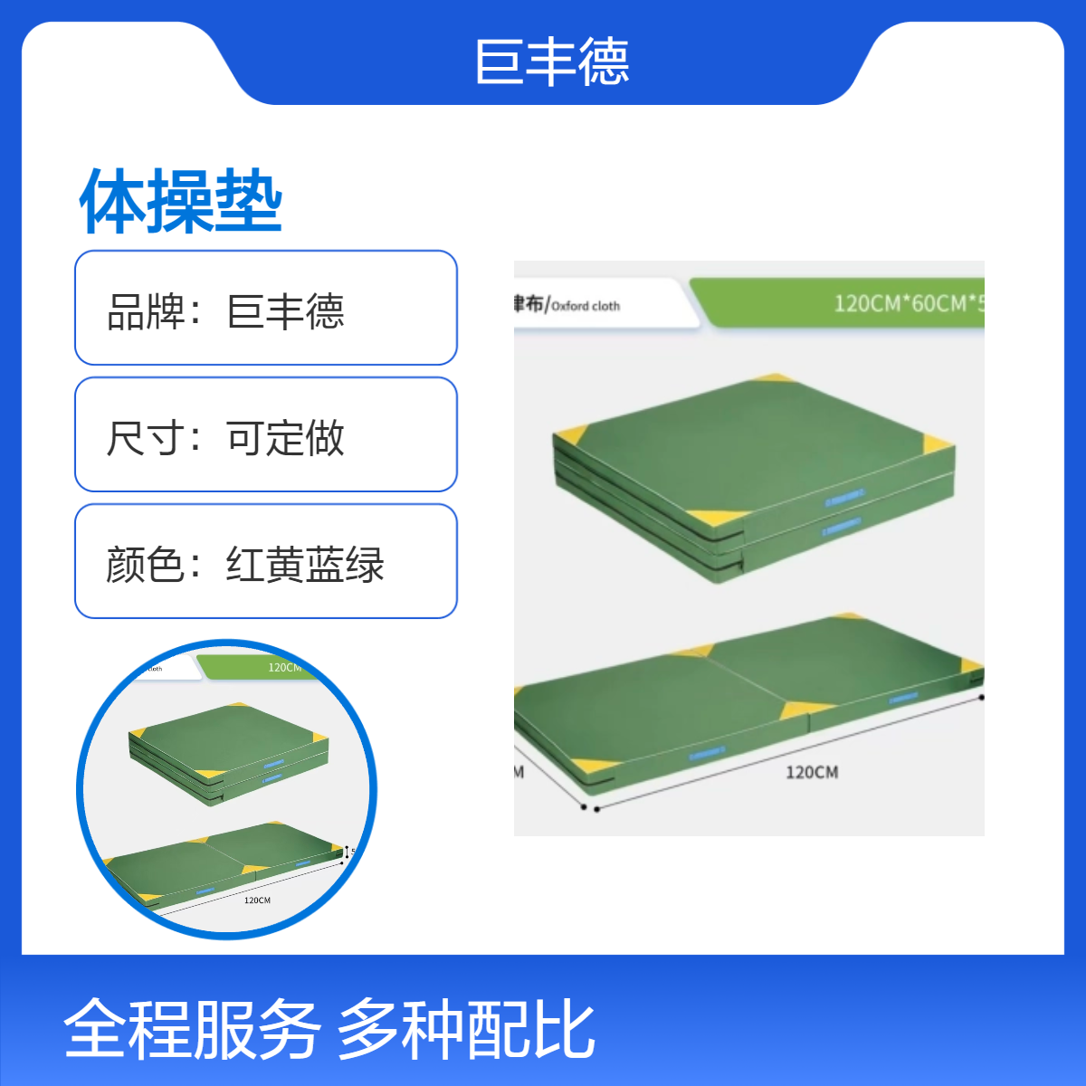 巨丰德跳高加厚折叠高密度空翻折叠垫体育训练海绵软包