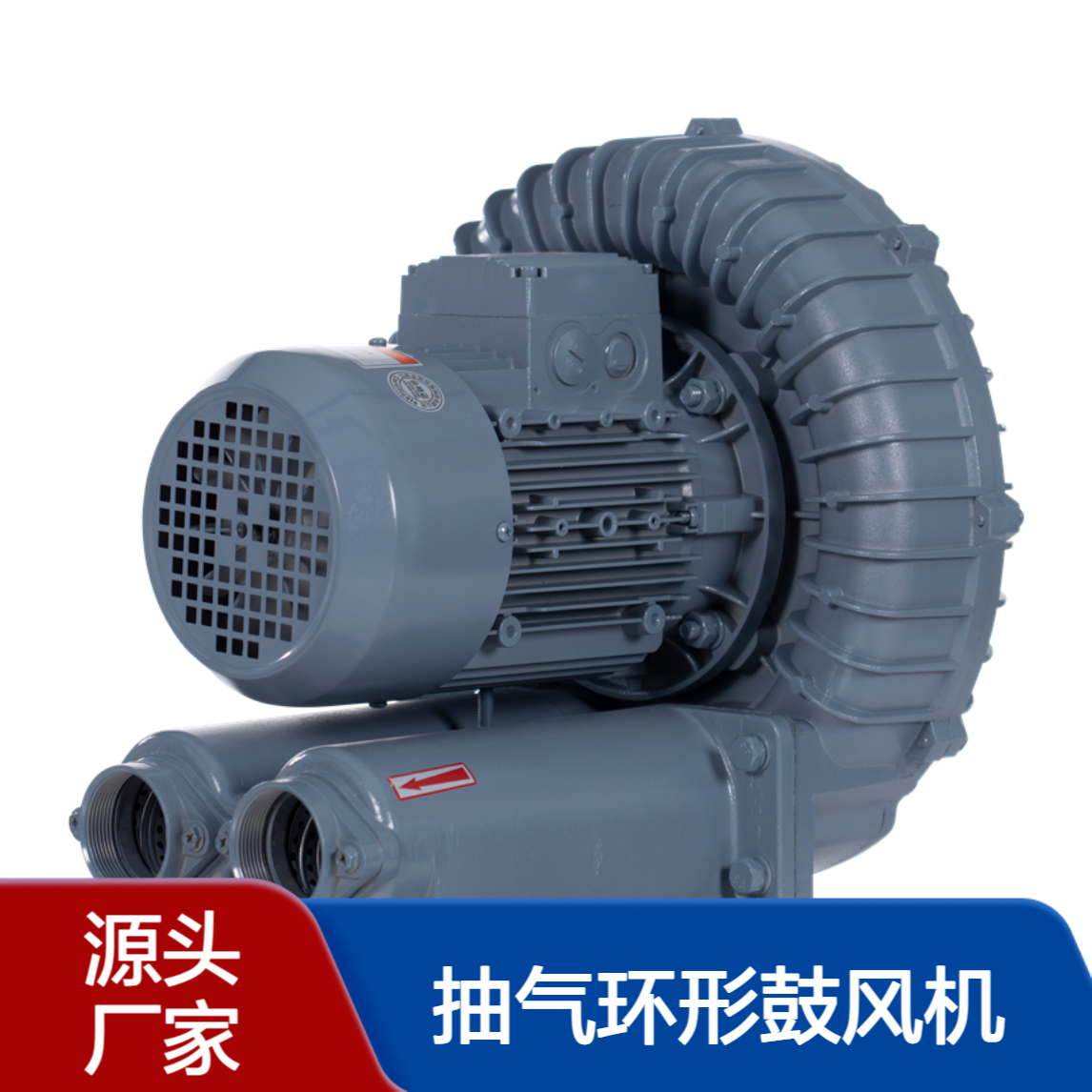 包装机抽气环形鼓风机 2.2KW高压风机 真空打包设备配套吸风机