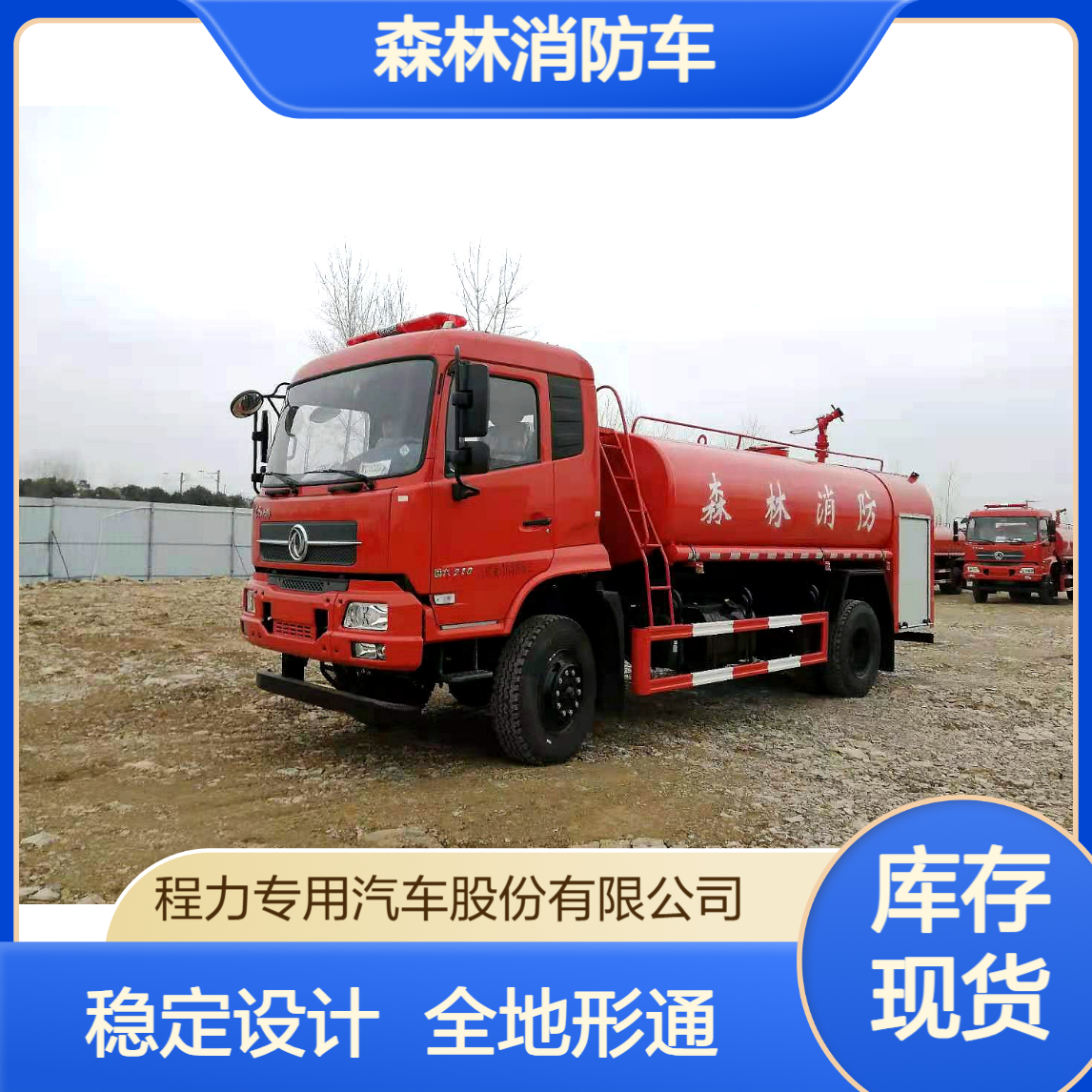 东风6驱森林消防车厂家稳定设计全地形越野底盘山火场地轻松挺进