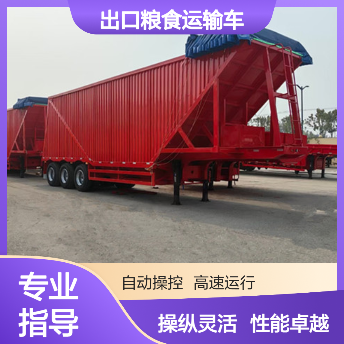 ATC9400ZC 出口粮食运输车 操纵灵活 性能稳定 坚固耐用