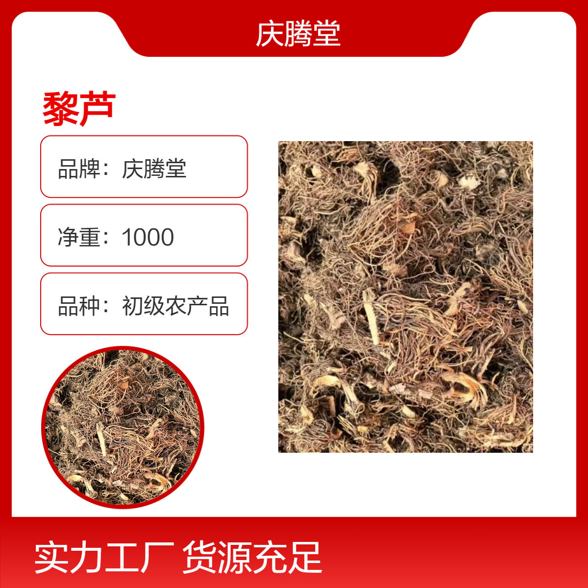 批发 原药材 黎芦 山葱 四块瓦 新货 品质好 产地直售 1000g包邮