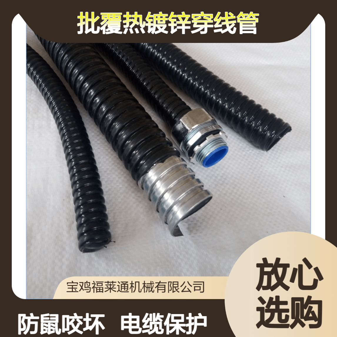 福莱通包塑金属软管PVC批覆热镀锌穿线管电缆保护防鼠咬