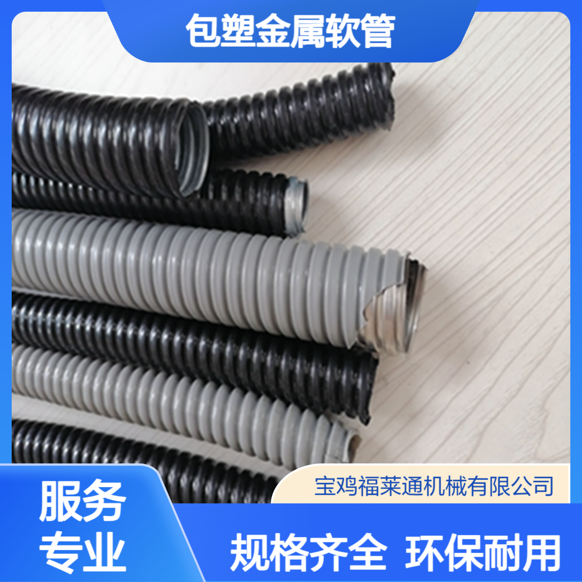 ROHS2.0环保型PVC包塑金属软管单勾镀锌护线金属波纹管规格