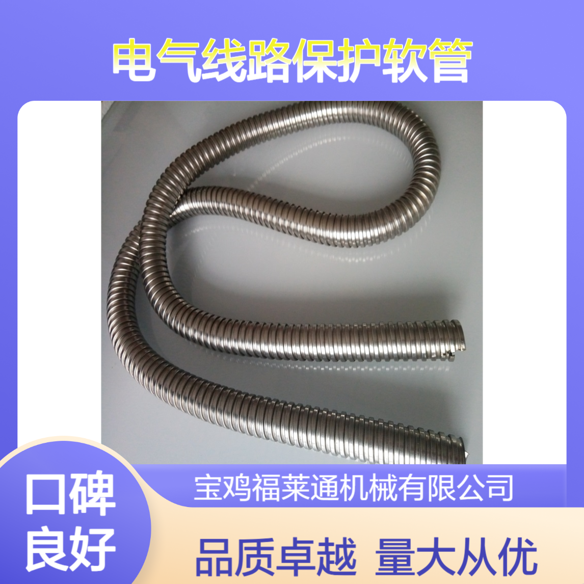单扣不锈钢穿线管出售P3型304/316柔性电气线路保护软管