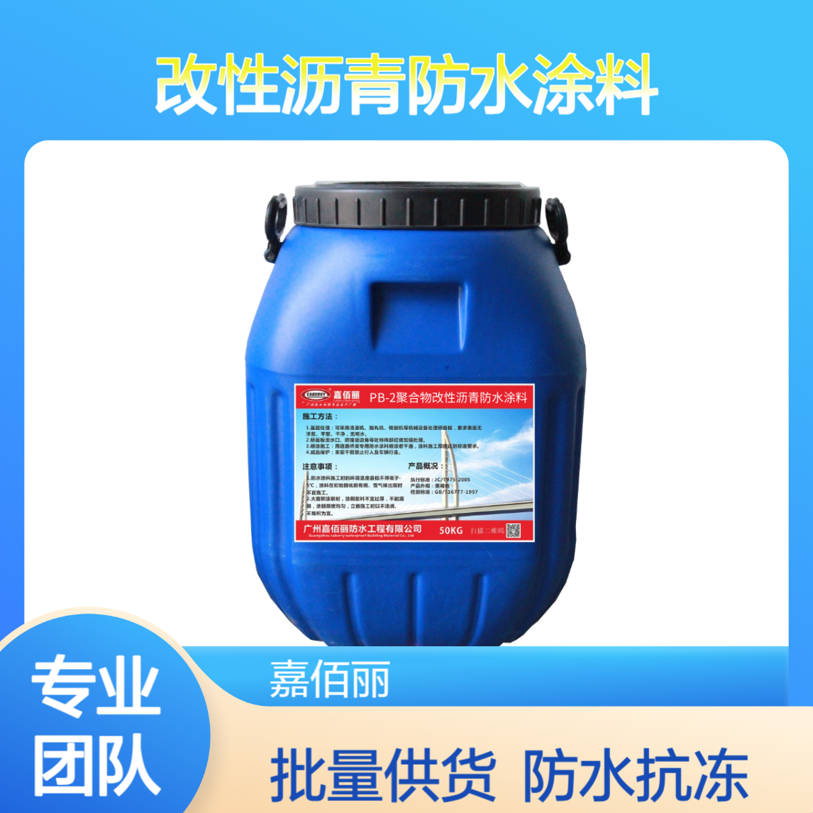 聚合物改性沥青防水涂料(PB) 防水抗冻 高寒地区桥梁 支持批量供货