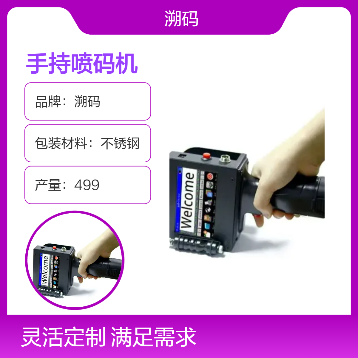 溯码手持喷码机 双向打印塑料机身 2年质保工作温度适用广