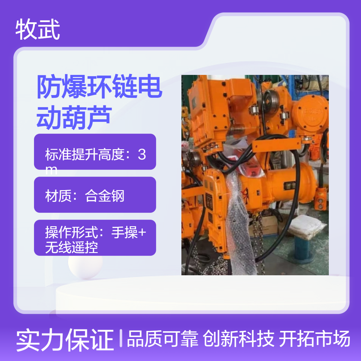 气体防爆环链电动葫芦 载重量2.5吨 3kW合金钢材质 起升4m起重机专用
