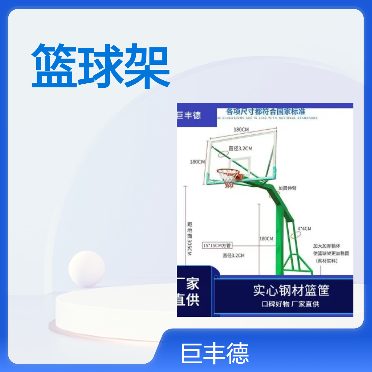 巨丰德 加厚箱体移动式篮球架 仿液压篮球板电动可折叠