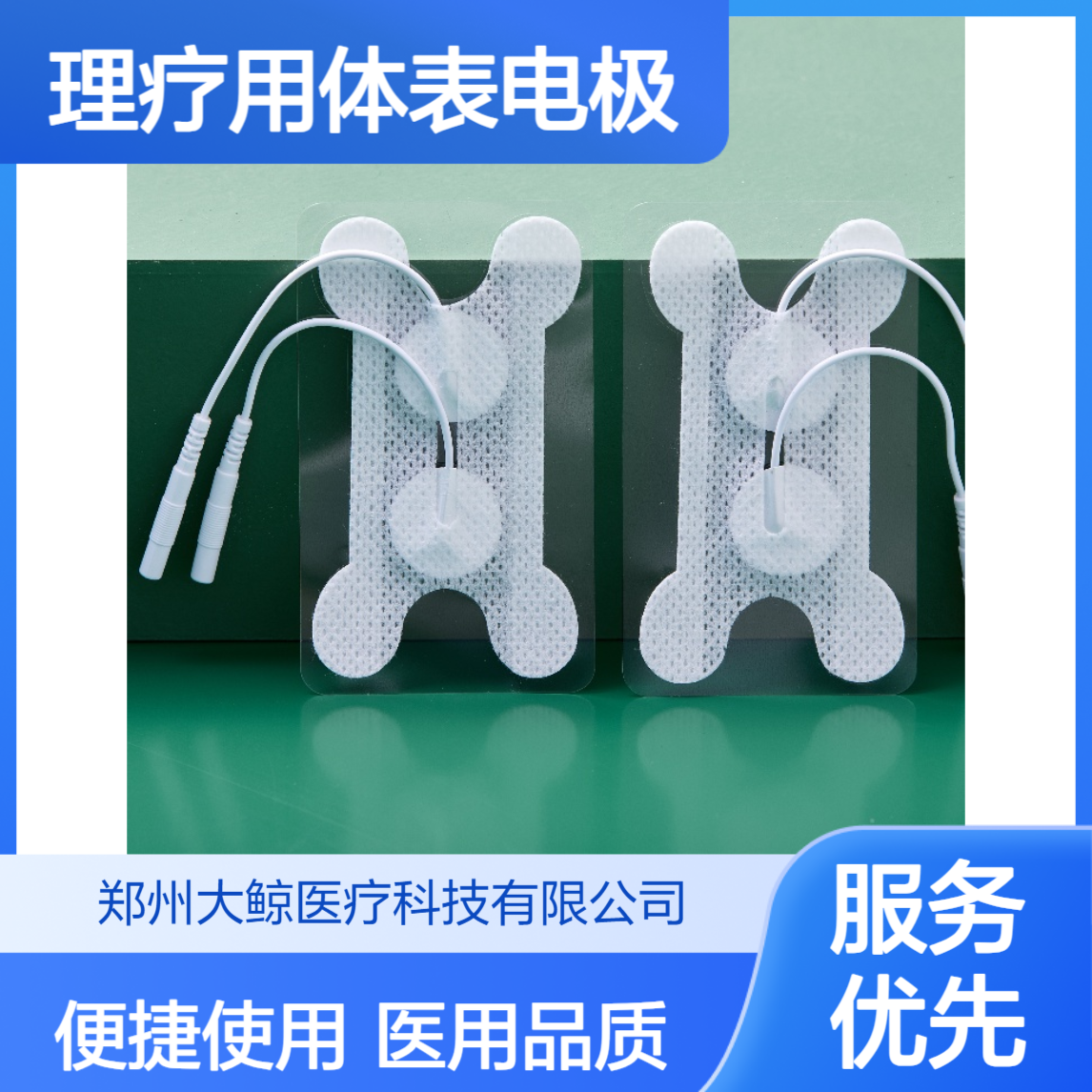 理疗用体表电极 一次性DJ-III型 用于电疗设备 支持贴牌定制