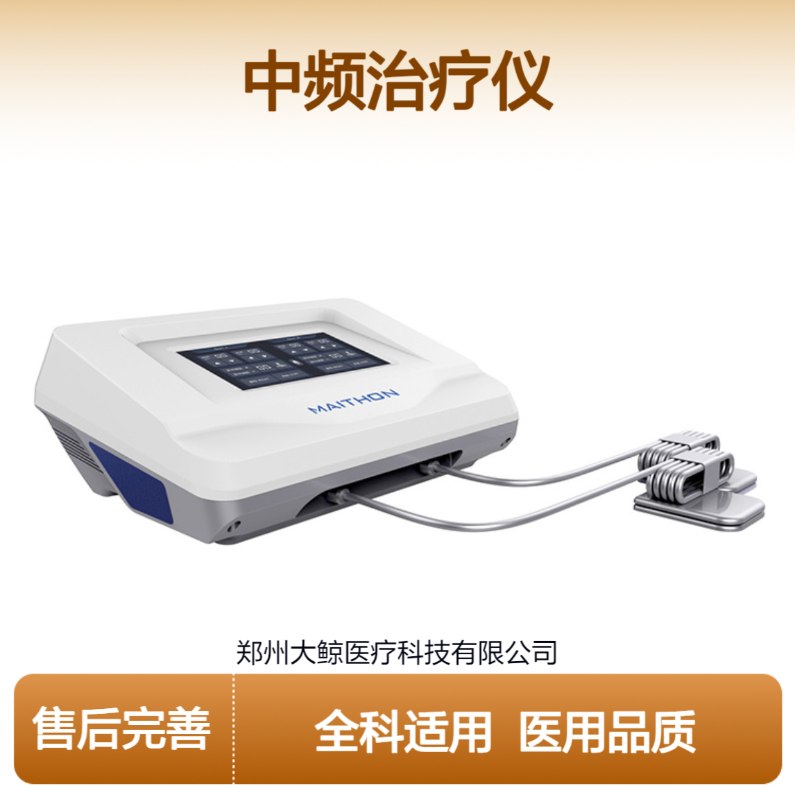 大鲸牌 中频治疗仪 三款可选 全科室应用 医用多功能
