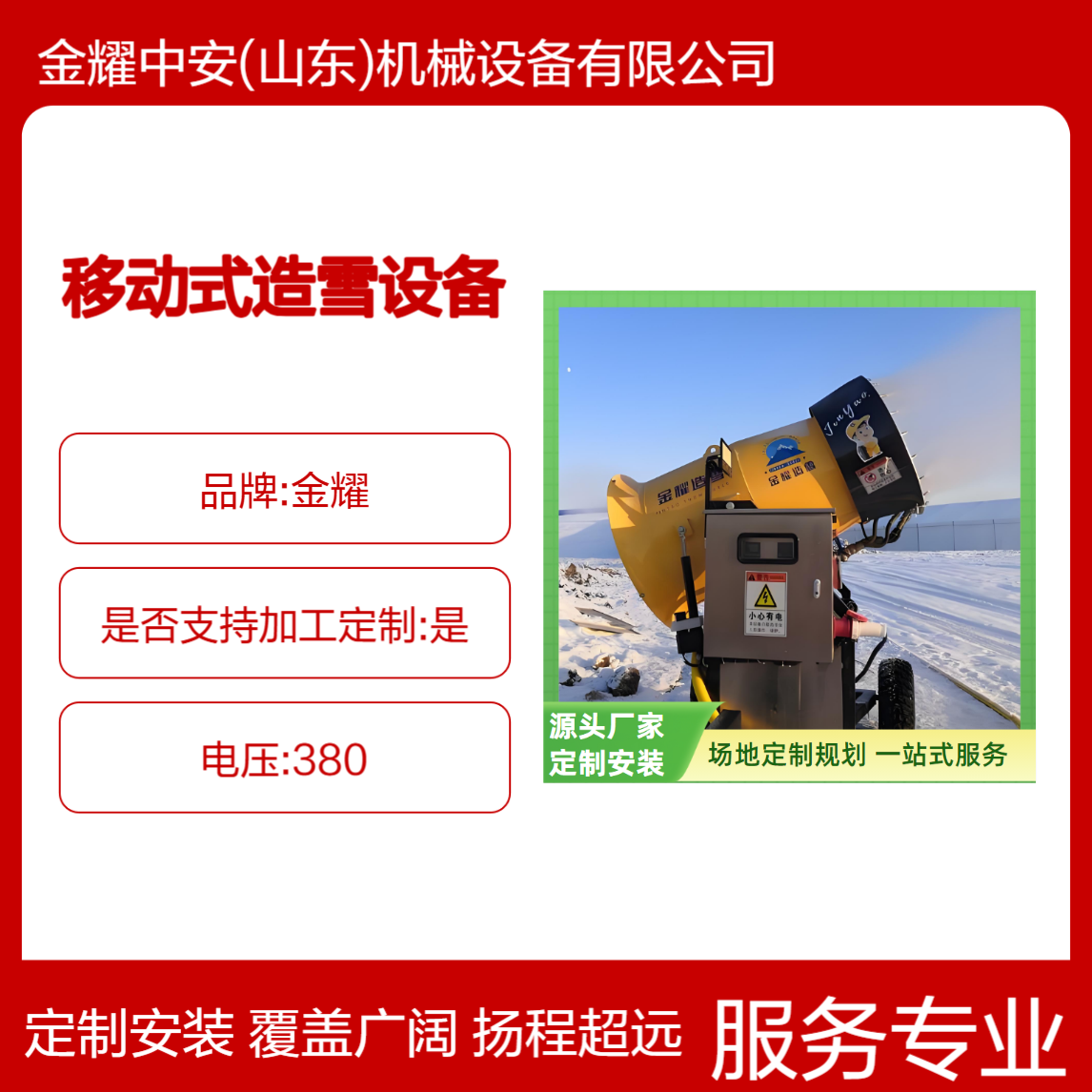 移动式造雪设备 金耀造雪机扬程远 覆盖面广 冰雪乐园规划